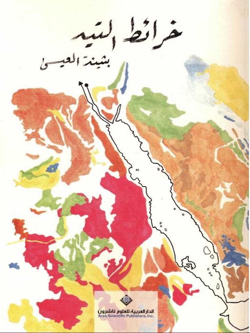 Cover of خرائط التيه